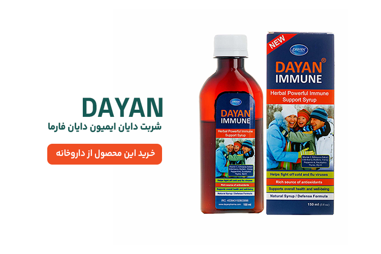 شربت گیاهی دایان ایمیون دایان فارما